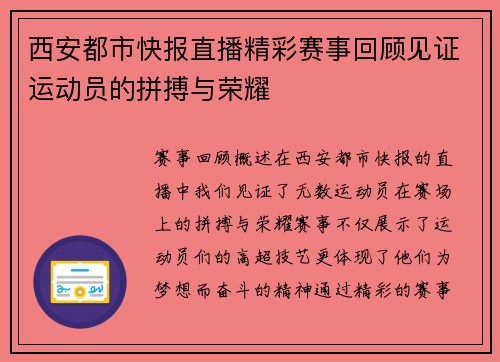 西安都市快报直播精彩赛事回顾见证运动员的拼搏与荣耀
