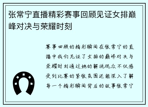 张常宁直播精彩赛事回顾见证女排巅峰对决与荣耀时刻