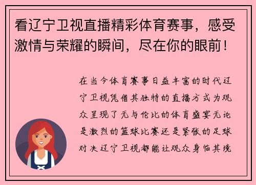 看辽宁卫视直播精彩体育赛事，感受激情与荣耀的瞬间，尽在你的眼前！